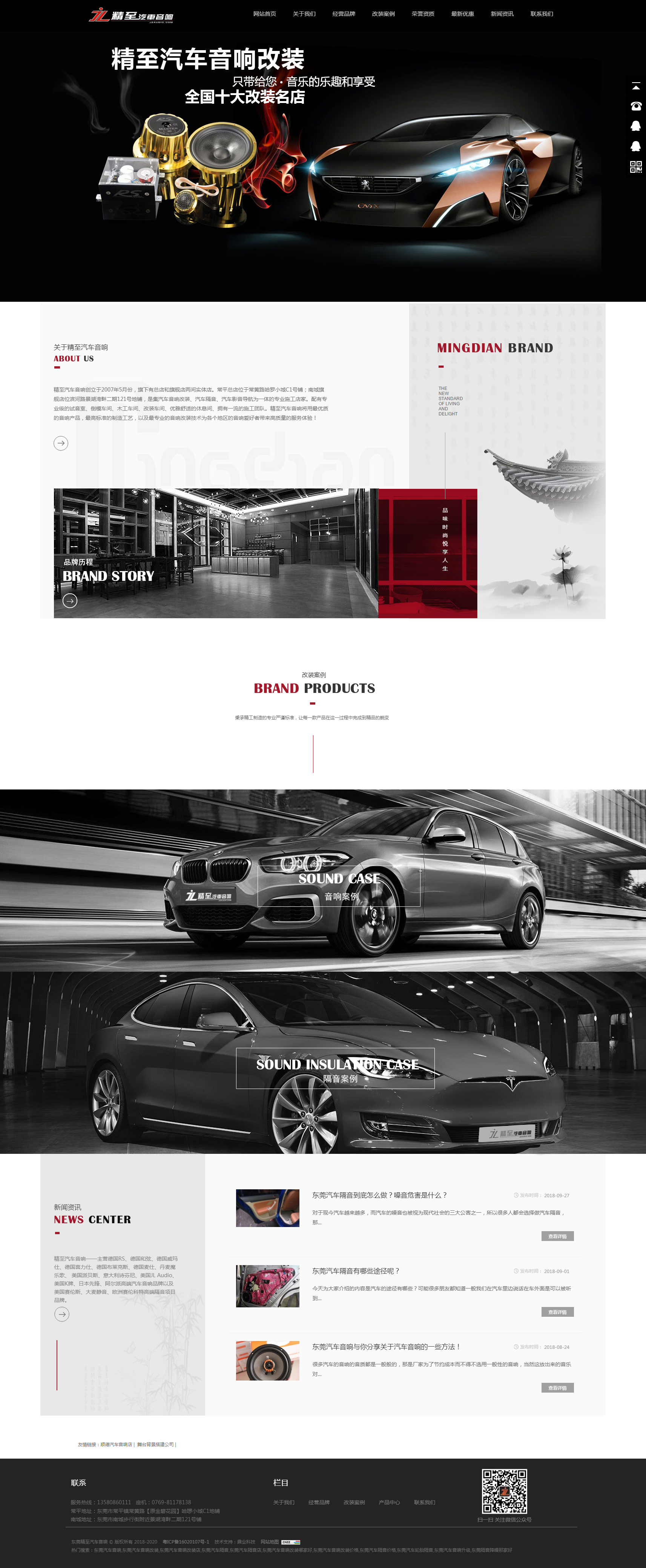 品牌網(wǎng)站建設(shè)案例-某汽車音響行業(yè)網(wǎng)站